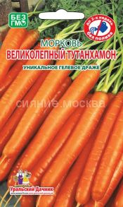 Морковь Великолепный Тутанхамон (УД) (ГЕЛЕВОЕ ДРАЖЕ)