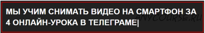 [Школа видеосъёмки Лестница] Мобильная видеосъёмка. Тариф - Эконом (Артём Прудентов)