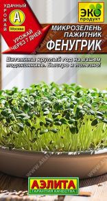 Микрозелень Пажитник Фенугрик 5г (Аэлита)