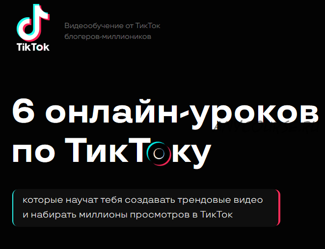 6 шагов к популярности в TikTok (Kate Brush)