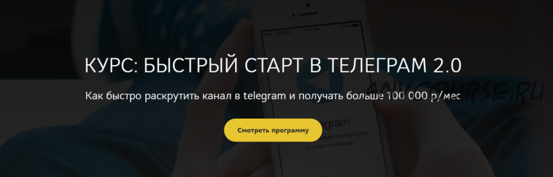 Быстрый старт в Telegram 2.0 (Ирина Иванова)