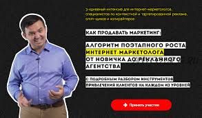 Как продавать маркетинг. Алгоритм от новичка до рекламного агентства (Станислав Литвиненко)