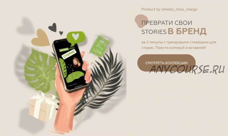 Преврати свои Stories В Бренд. Зимняя коллекция стикеров (hello_miss_margo)