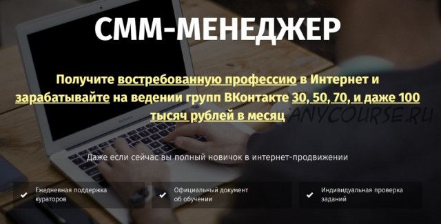 СММ-менеджер, пакет «Лидер». Поток 9 (Михаил Христосенко)