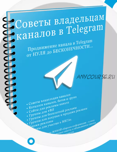 Советы владельцам каналов в Telegram