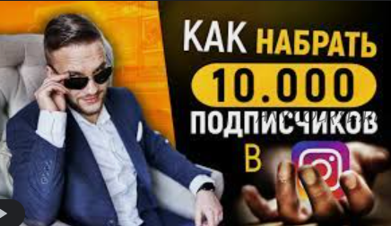 Стероидный трафик. Как набрать 10 000 подписчиков за 3 месяца (Алексей Захаренко)