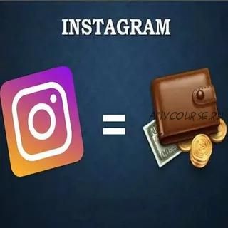 [Best Insta School] Как стать лучшим в Instagram за 21 день и получать стабильные продажи