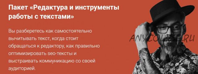 [Морошка] Редактура и инструменты работы с текстами (Ольга Киреенко, Ната Заяць)