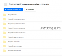 [Топэксперт] SEO&SEM