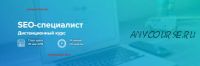 [WebPromoExperts] SEO-специалист: Дистанционный курс, 2019