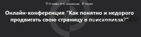 [Websarafan] Как понятно и недорого продвигать свою страницу в поисковиках? 2016