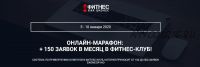 + 150 заявок в месяц в фитнес-клуб. Пакет стандарт (Дмитрий Кононов, Яков Юминов)