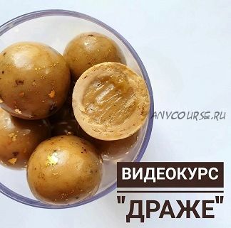 Драже. Тех карты + Рецепты (Ксения Бутолина)