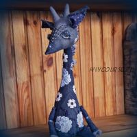 Джинсовая Жирафа (Елена Войнатовская)