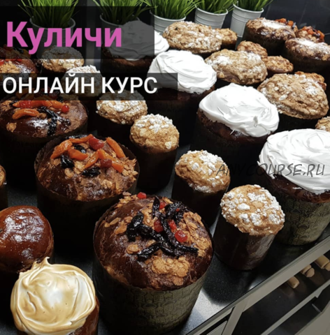 Куличи, 2019 (Александр Кислицын)