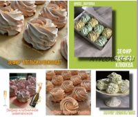 Марафон «Зефир: сложные вкусы 2.0» (Роза Давыдова)