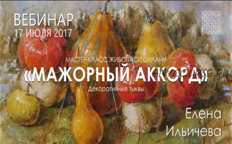 Мажорный аккорд (Елена Ильичева)