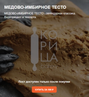 Медово-Имбирное тесто (koritsa.bakery)