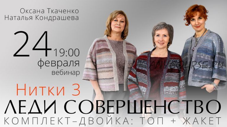 Нитки 3. Леди совершенство (Наталья Кондрашева, Оксана Ткаченко)