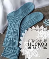Носки Эльза (nata_love_knit)