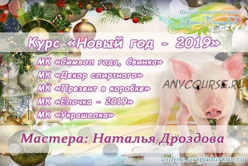 «Новый год - 2019», свит-дизайн, декор (Наталья Дроздова)