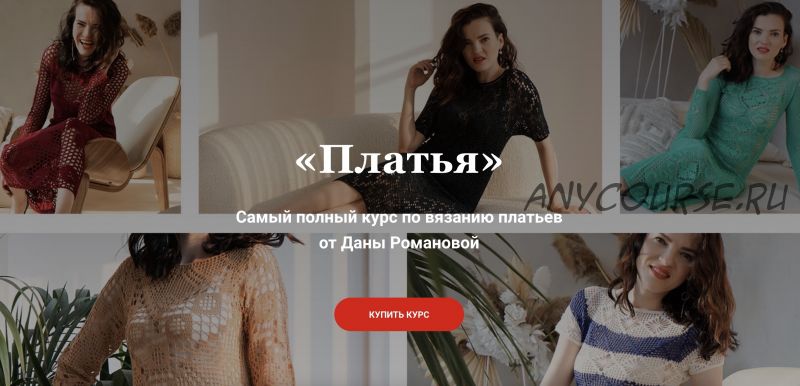 Платья (Дана Романова)