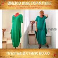 Платье в стиле бохо (barkinder)