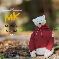 Полярный мишка (Олеся Гергель)