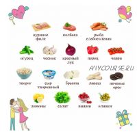 Романтическое меню. Романтический ужин 1.0 (Ольга Данчук, Елена Воронцова)