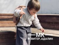 Свитер «Adalin» (mikky_kids_crochet)