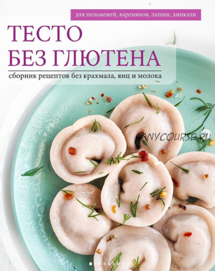 Тесто без глютена (alina.pastry.chef)