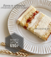 Торт Ваниль абрикос (_sweetslife)