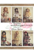 Выкройка текстильной куклы (Евгения Драгина)