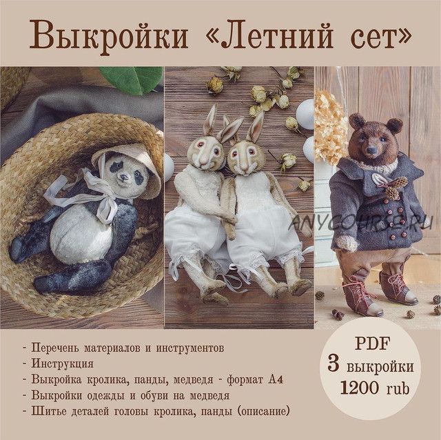 Выкройки Летний свет (Катя Гриб)