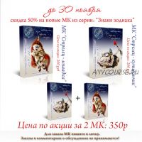 Знаки зодиака. Стрелец: лошадка + купидончик (Людмила Набиуллина)