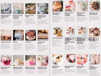 [Alina2cake] Муссовый торт «Яблочно-карамельный» (Алина Ахмадиева)