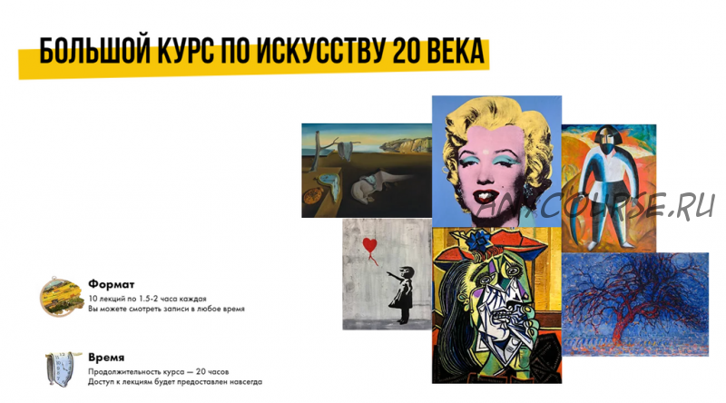 [Art Salon] Большой курс по искусству 20 века (Дарья Сабитова)