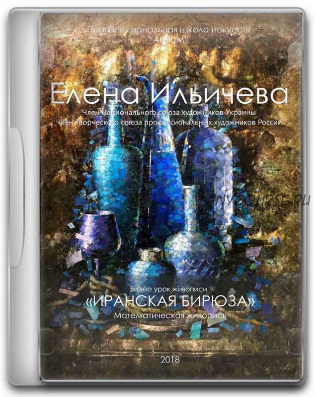 [Аурум] Иранская бирюза (Елена Ильичева)