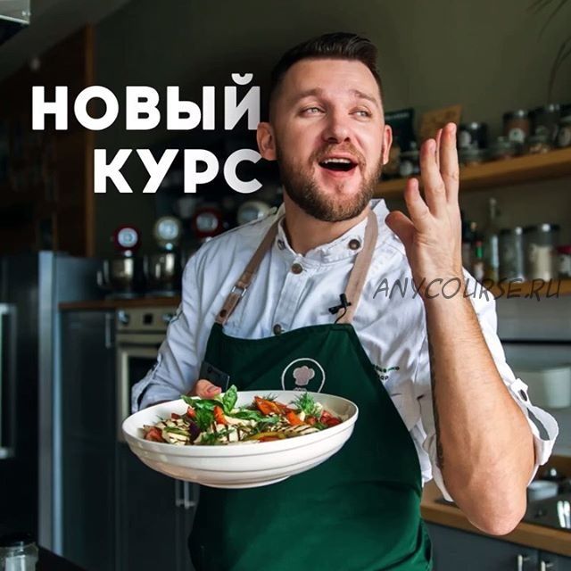 [Bazil online] Кулинарный курс «Идеальное свидание»