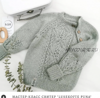 [bo.gatti] Свитер «Lusekofte puna» (Светлана Шмальц)