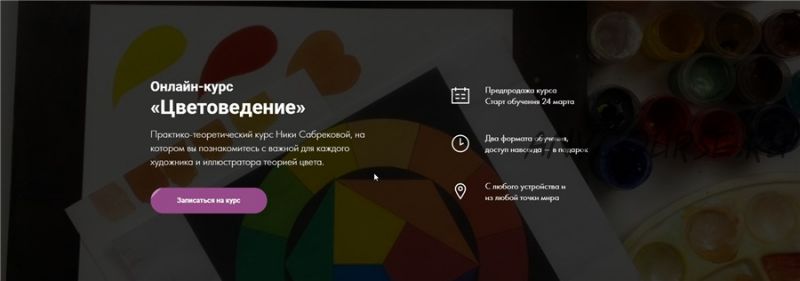 [Художник Online] Цветоведение (Ника Сабрекова)