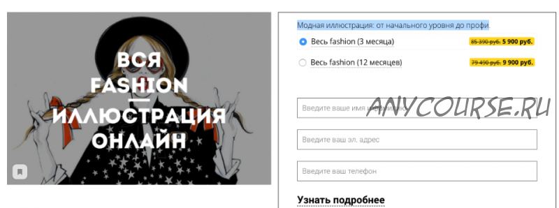 [KalachevaSchool] Вся Fashion иллюстрация онлайн. Модная иллюстрация (Вероника Калачева)