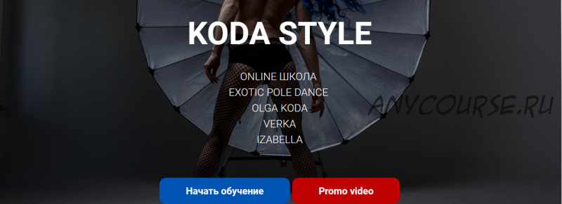 [Koda] Exotic pole dance. Profi (Ольга Кода)