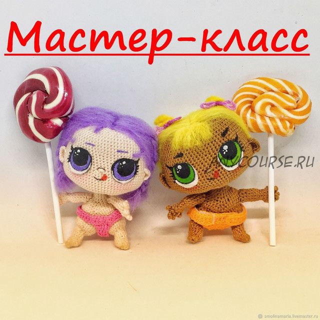 [smolly_dolls] Младшая сестра куклы Lol (Мария Смолина)