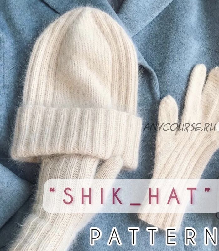 [snegavik_knit] Шапка из пуха норки/ангоры Shik_hat (Виктория Шереметьева)