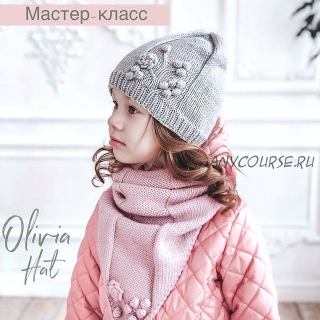 [suturina_knit] Шапка «Olivia» (Анна Сутурина)