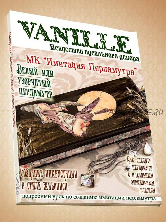 [VANILLE decor] Имитация перламутра (Наталья Родина)