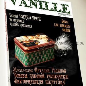 [VANILLE decor] Основы лаковой распечатки. Викторианская шкатулка (Наталья Родина)