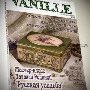 [VANILLE decor] Русская усадьба (Наталья Родина)