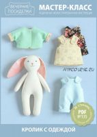 [Вечерние посиделки] Кролик с одеждой. МК №135 (Татьяна Максименко)